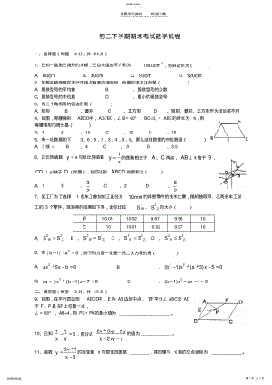 2022年初二下试题和答案 .pdf