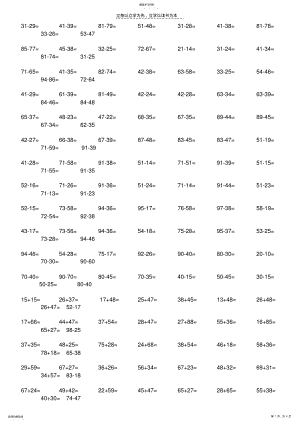 2022年小学二年级数学加减法口算题 .pdf