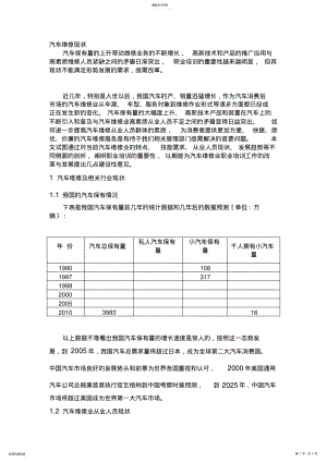 2022年车辆工程就业前景 .pdf