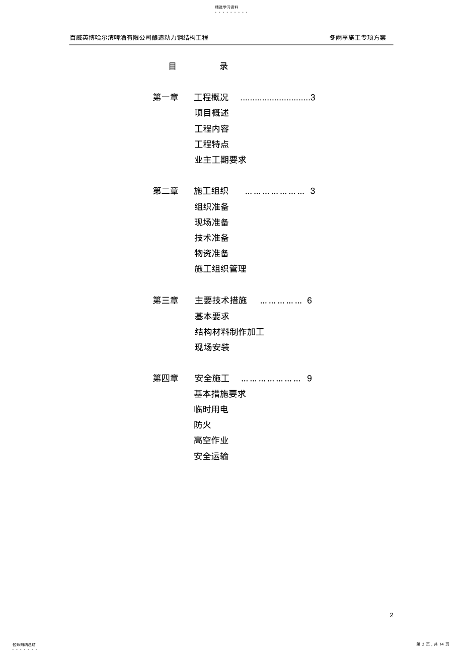 2022年钢结构厂房冬季施工专项方案 .pdf_第2页