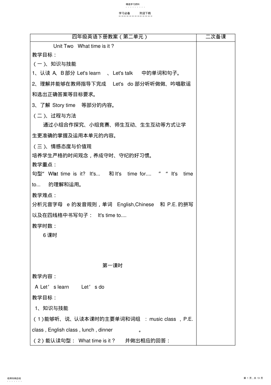 2022年四年级英语下册第二单元教案 .pdf_第1页