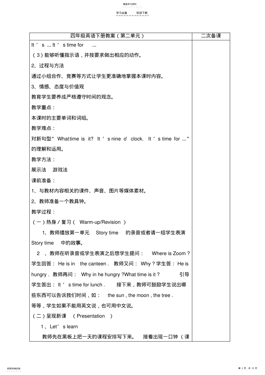 2022年四年级英语下册第二单元教案 .pdf_第2页