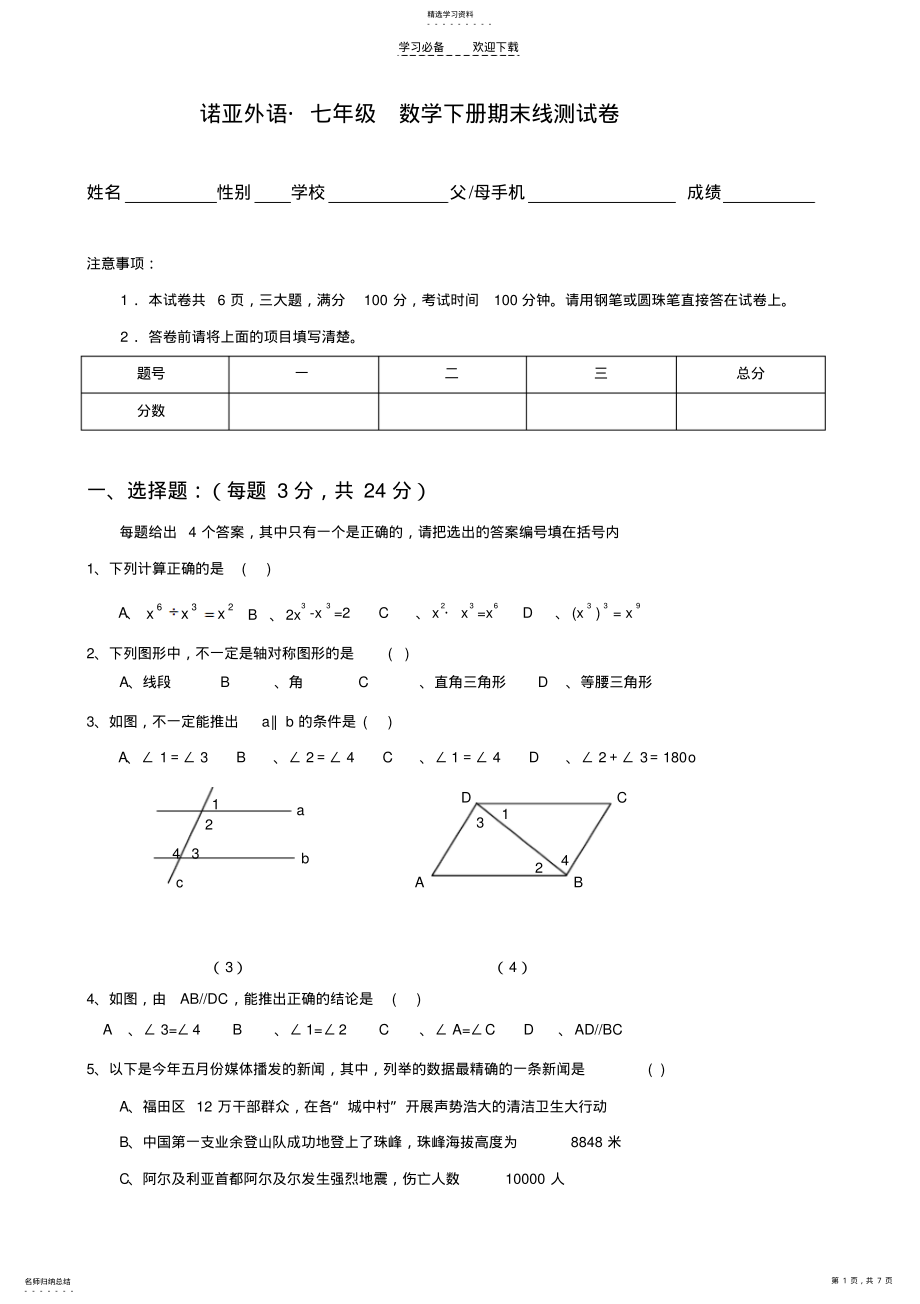 2022年北师大版七年级期末数学试卷B .pdf_第1页