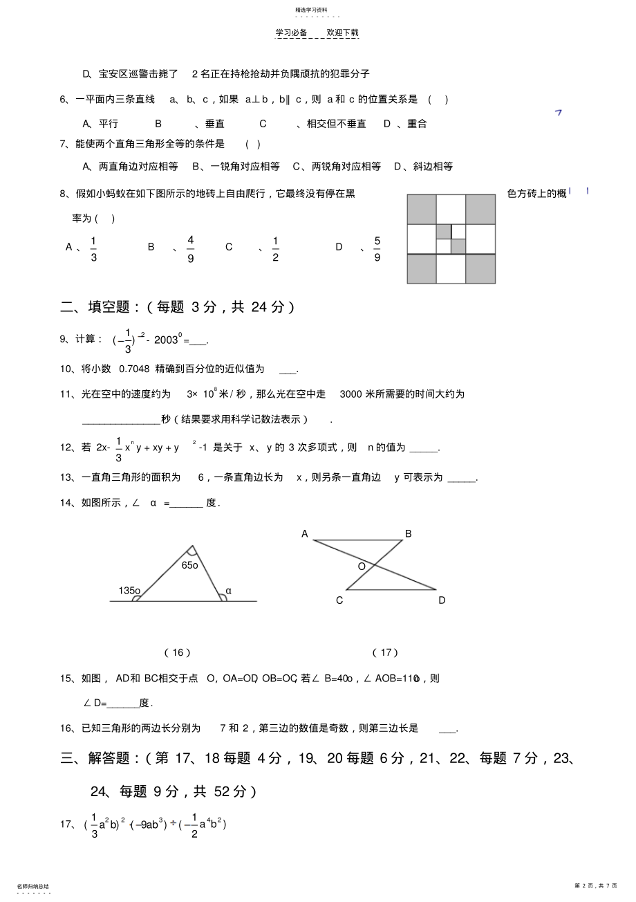 2022年北师大版七年级期末数学试卷B .pdf_第2页