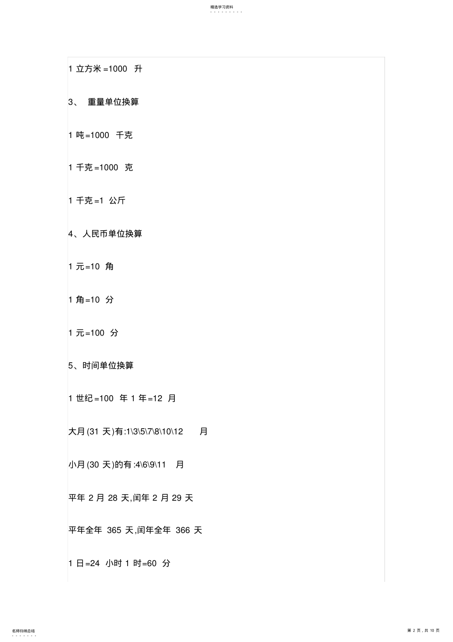 2022年小学数学单位换算大全 .pdf_第2页