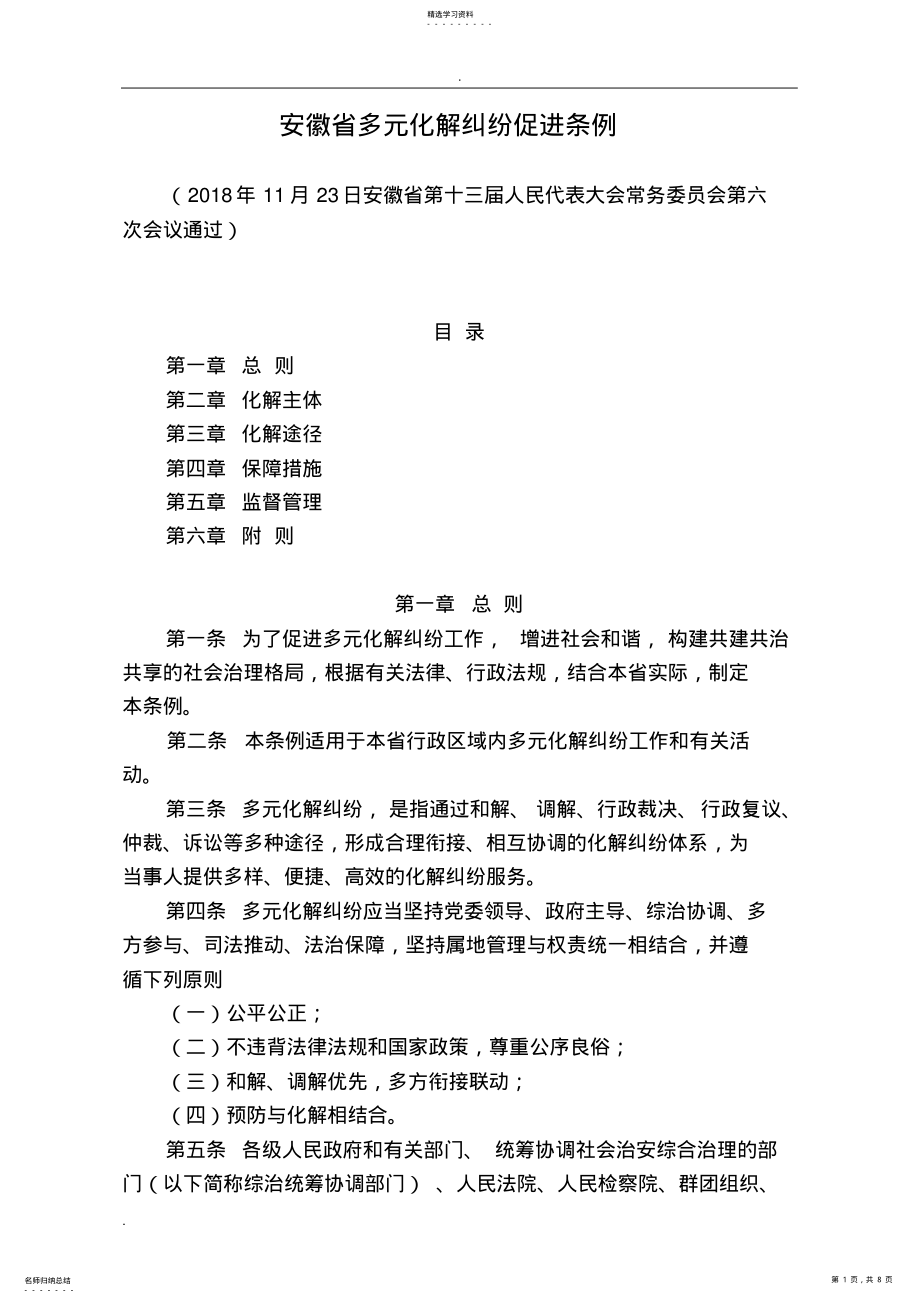 2022年安徽省多元化解纠纷促进条例 .pdf_第1页