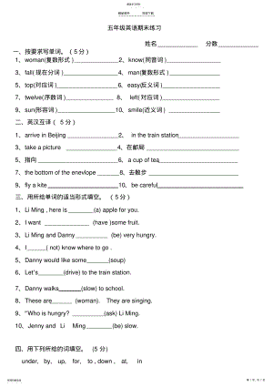 2022年冀教版五年级英语下册期末综合测试题 .pdf