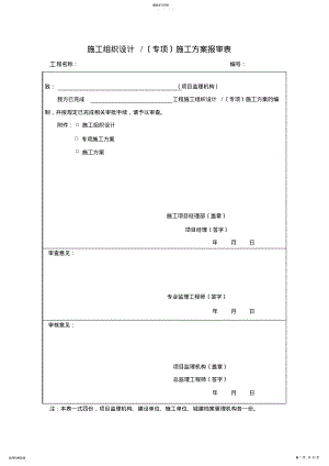 2022年道路刷黑施工组织设计方案 .pdf