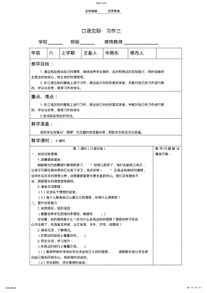 2022年六年级语文下册口语交际习作三教学设计教学反思 .pdf