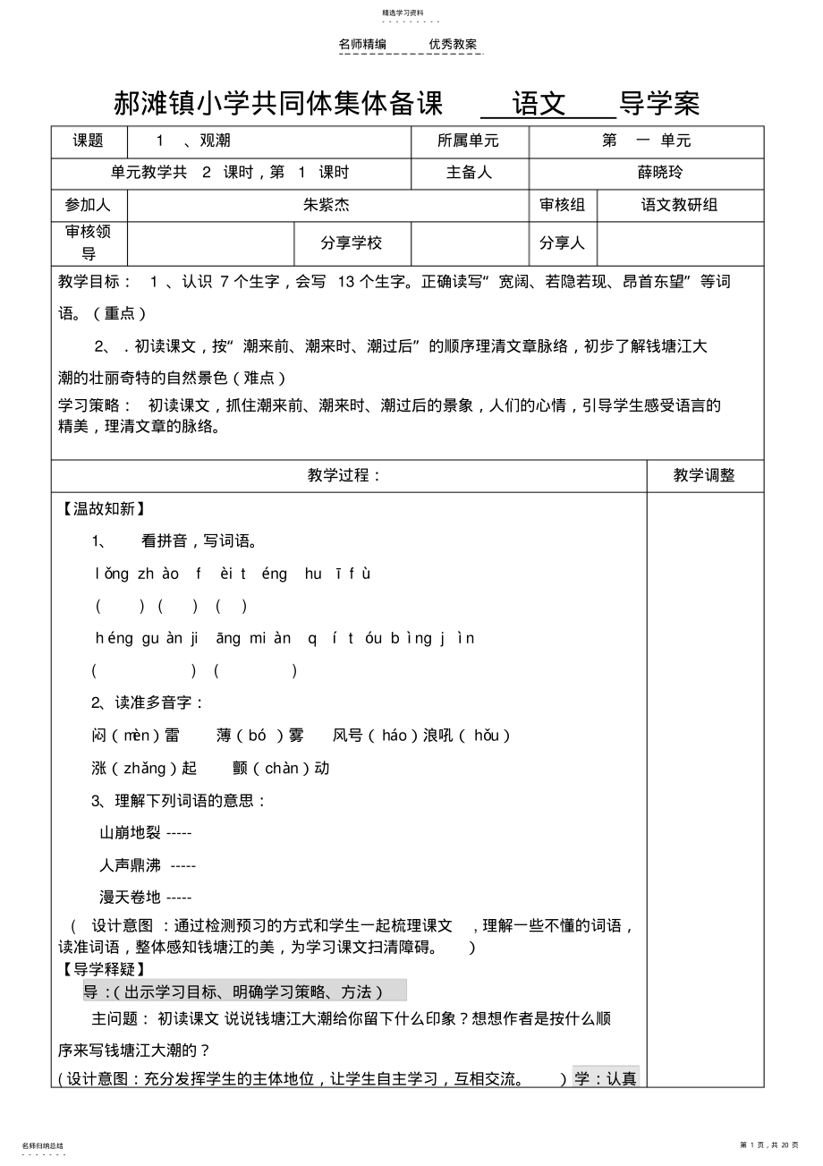 2022年四年级语文第一单元导学案 .pdf_第1页