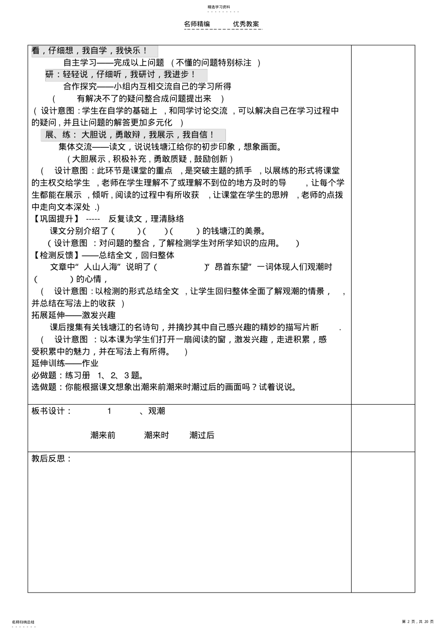 2022年四年级语文第一单元导学案 .pdf_第2页