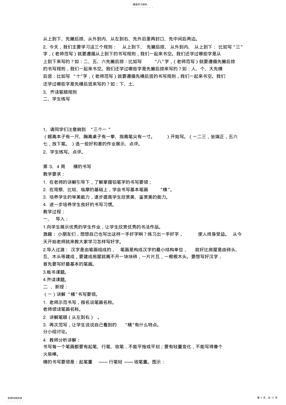 2022年华文版小学一年级上册书法教案 .pdf_第2页