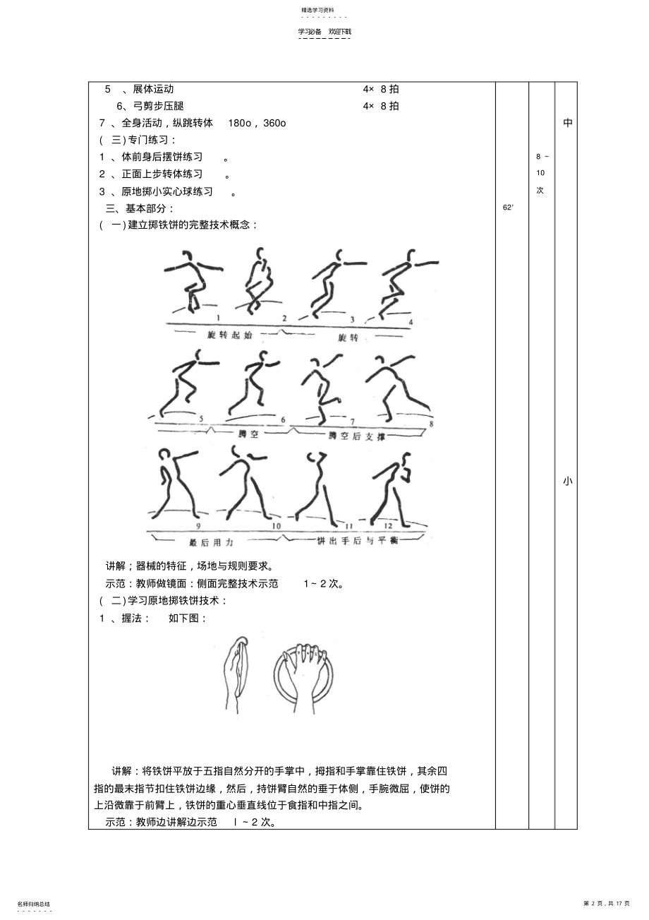 2022年铁饼技术教学教案 .pdf_第2页