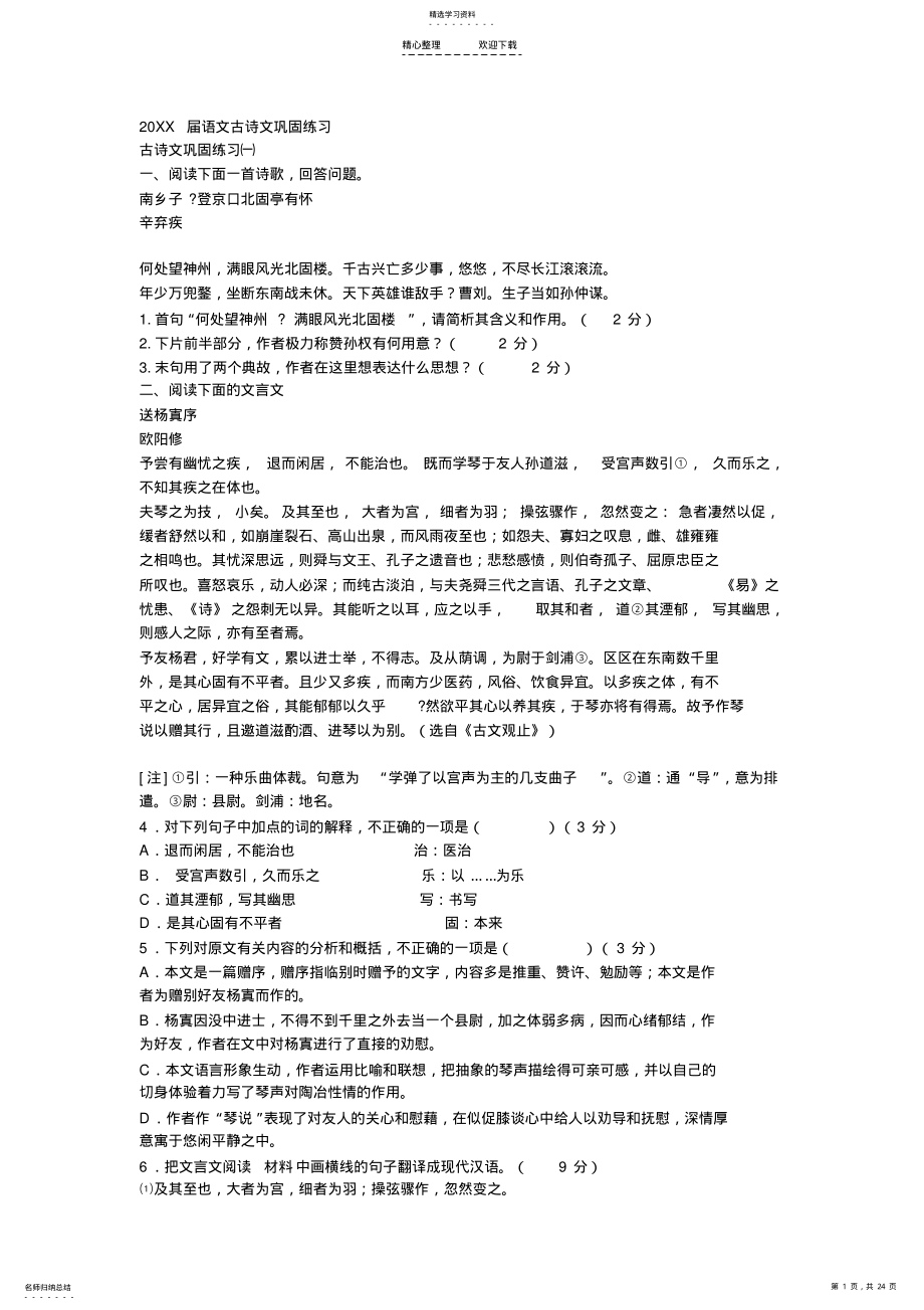 2022年古诗词文言文 .pdf_第1页