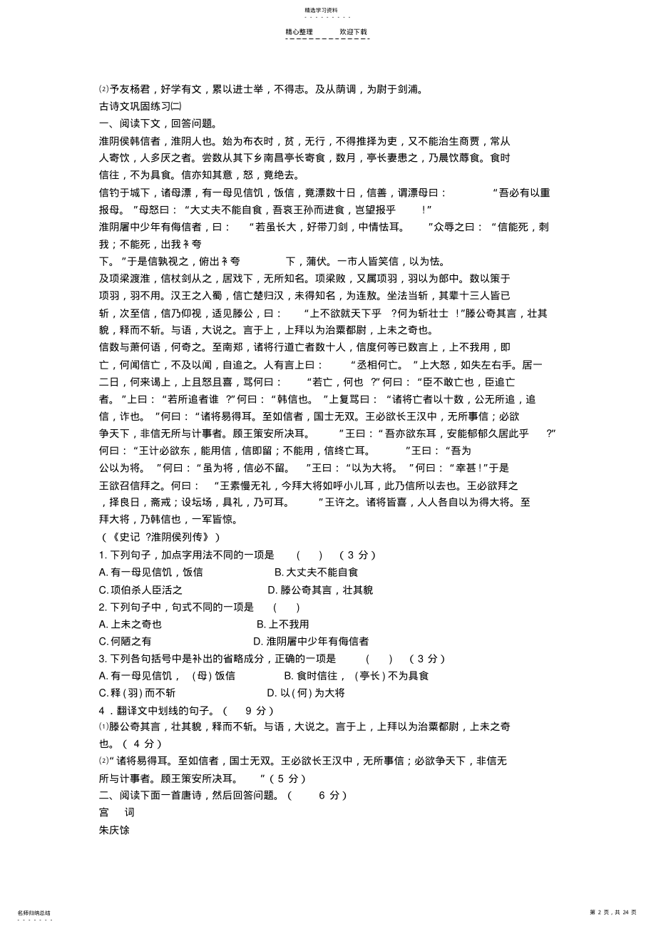 2022年古诗词文言文 .pdf_第2页