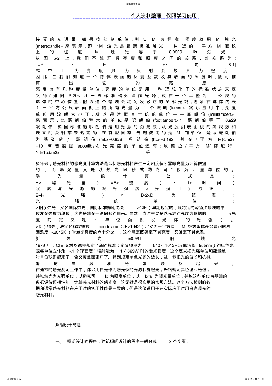 2022年绿色节能建筑设计方案之照明设计方案 .pdf_第2页