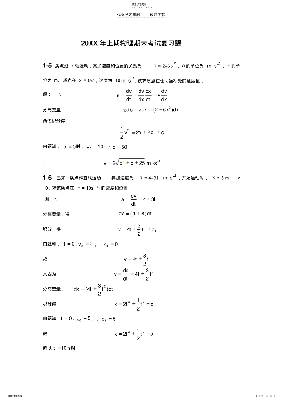 2022年大一上期物理期末考试复习题 .pdf_第1页