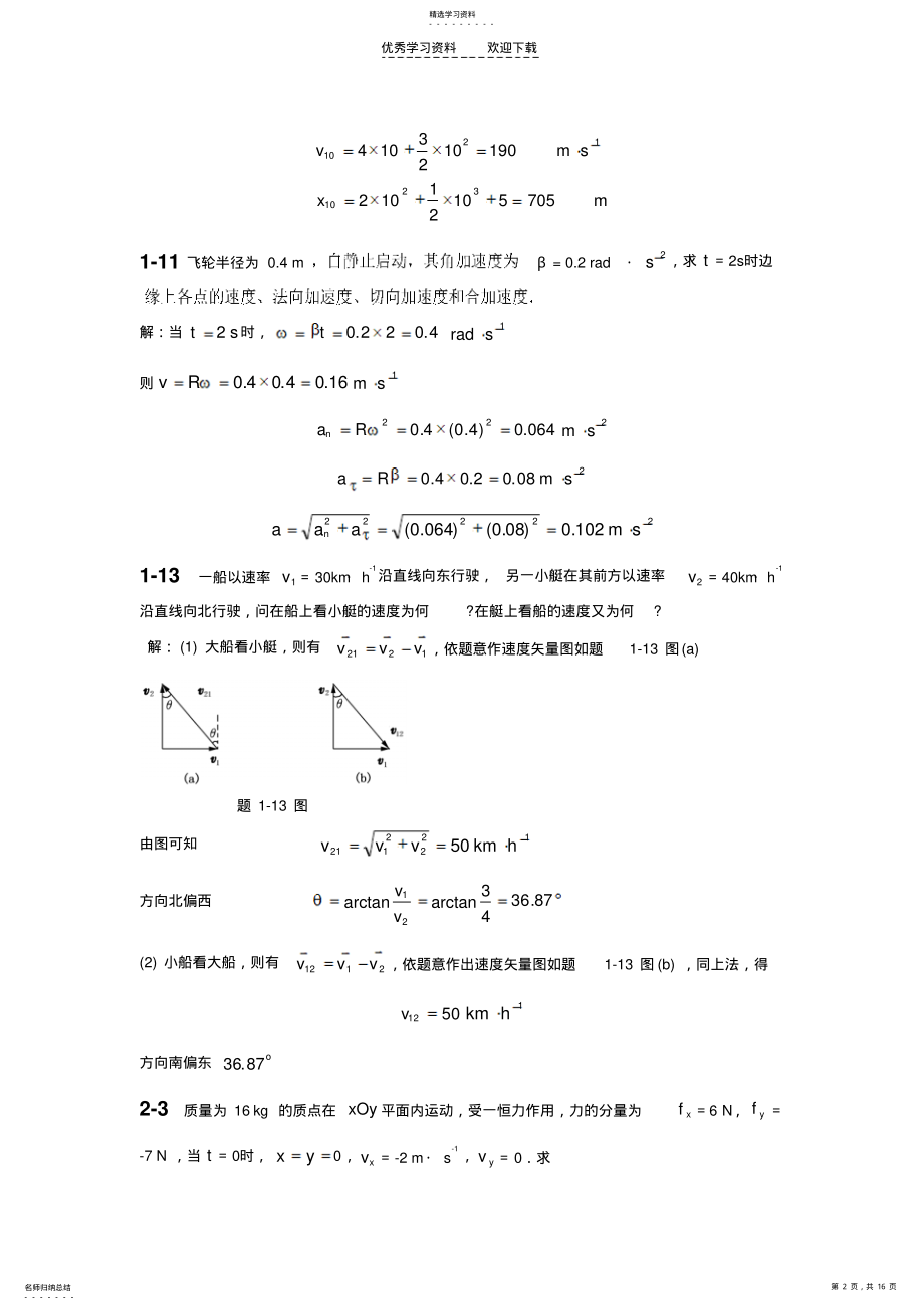 2022年大一上期物理期末考试复习题 .pdf_第2页