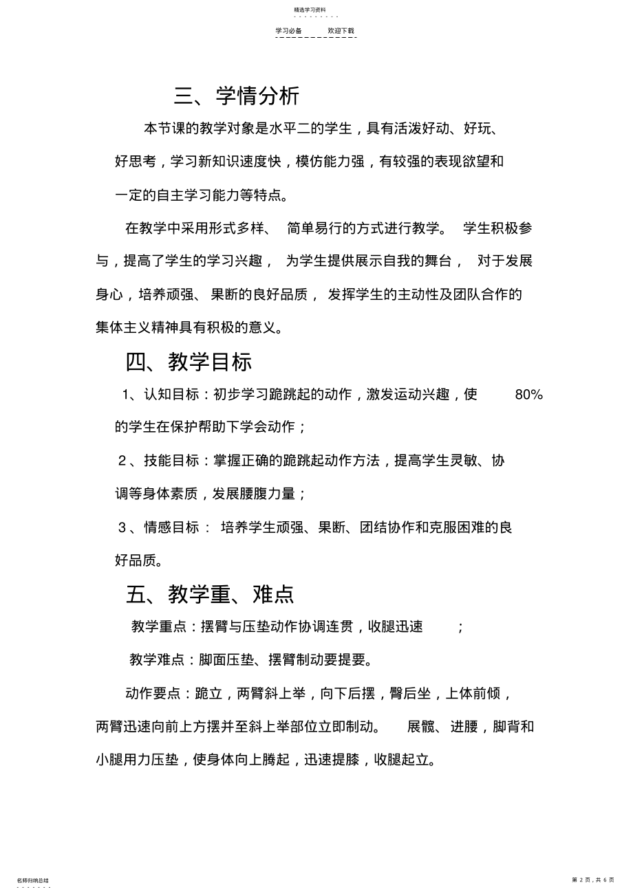 2022年跪跳起说课稿 .pdf_第2页