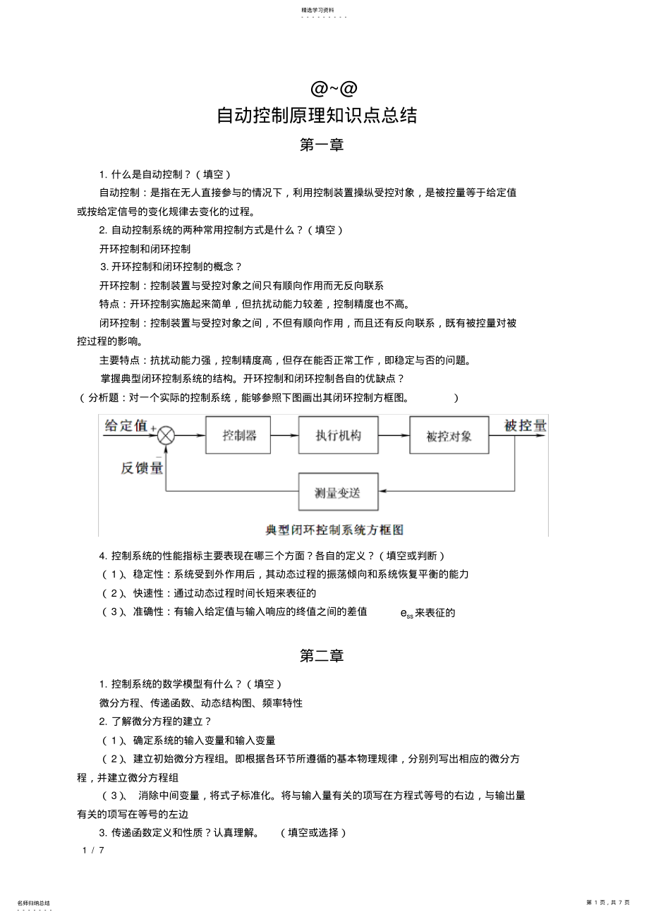 2022年自动控制原理知识点总结 2.pdf_第1页