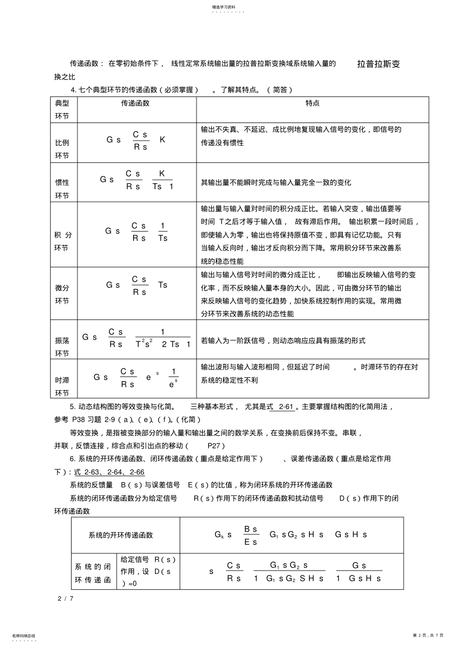 2022年自动控制原理知识点总结 2.pdf_第2页