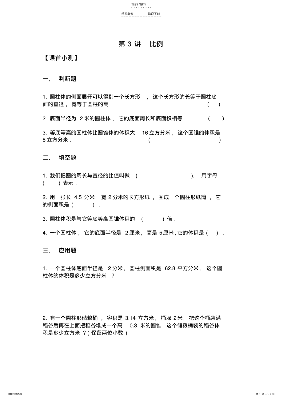 2022年小学六年级数学比例讲义 .pdf_第1页