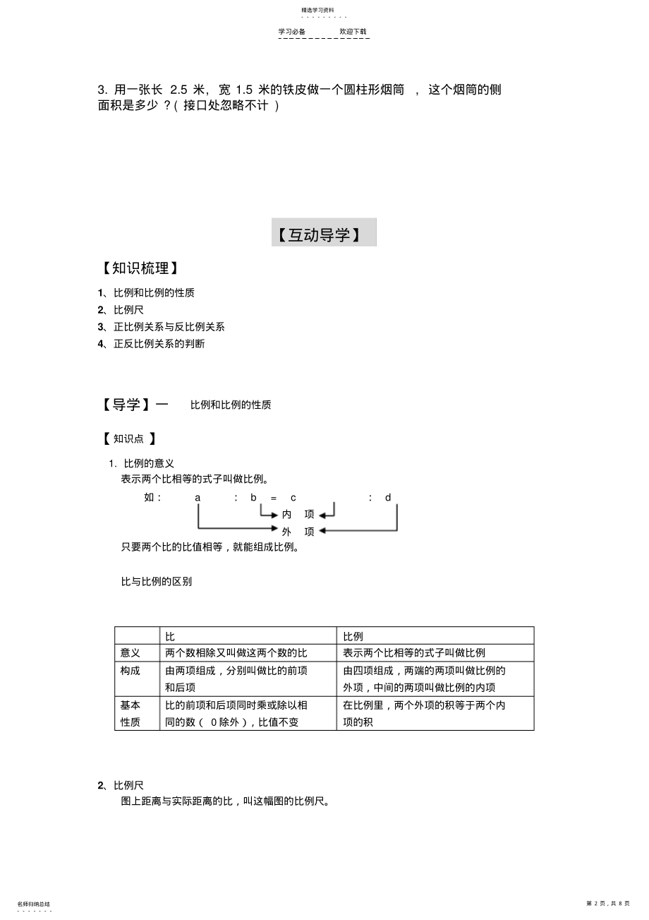 2022年小学六年级数学比例讲义 .pdf_第2页