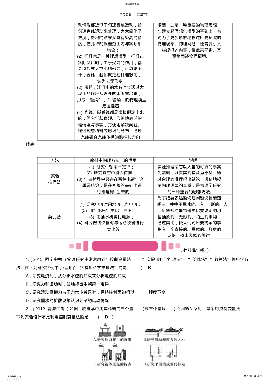 2022年青海专版中考物理命题研究第二编重点题型专题突破篇专题三物理研究方法试题 .pdf_第2页