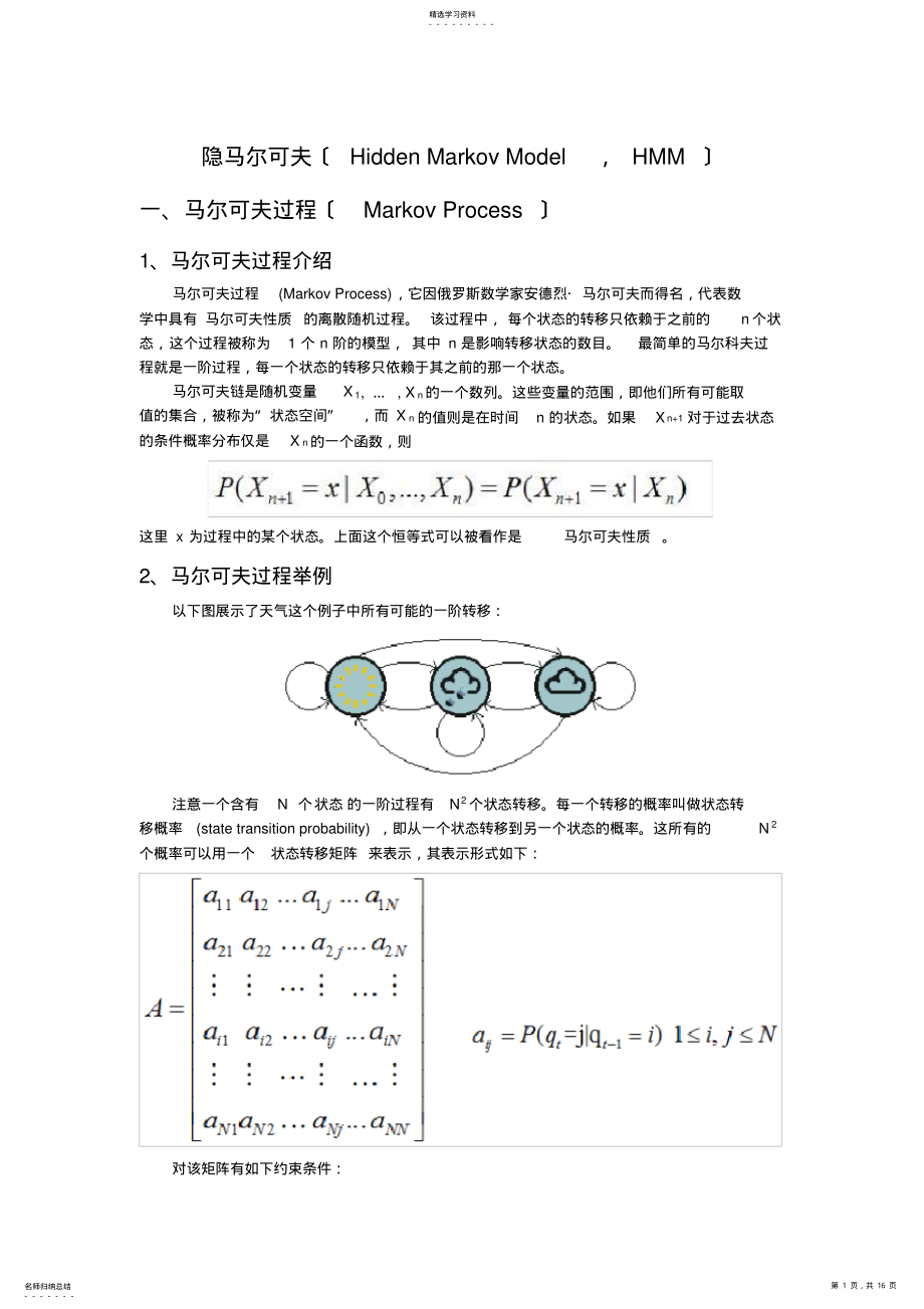 2022年隐马尔可夫总结 .pdf_第1页