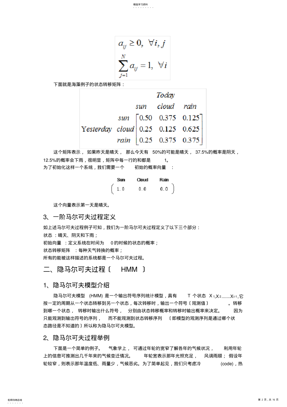 2022年隐马尔可夫总结 .pdf_第2页