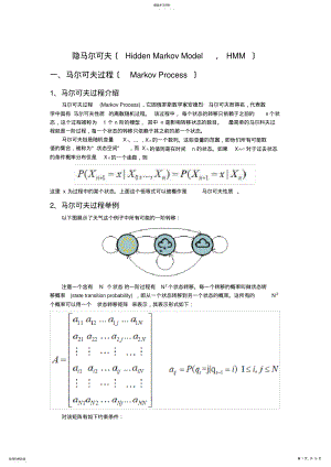 2022年隐马尔可夫总结 .pdf