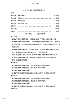 2022年北师大六年级数学下册第一单元教学设计 .pdf