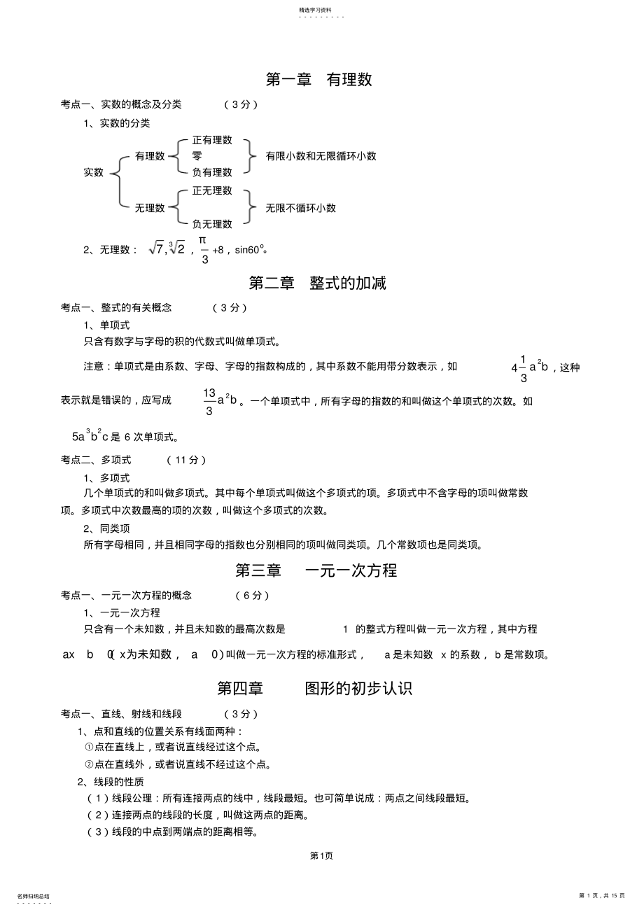 2022年初中数学知识点归纳总结3 .pdf_第1页