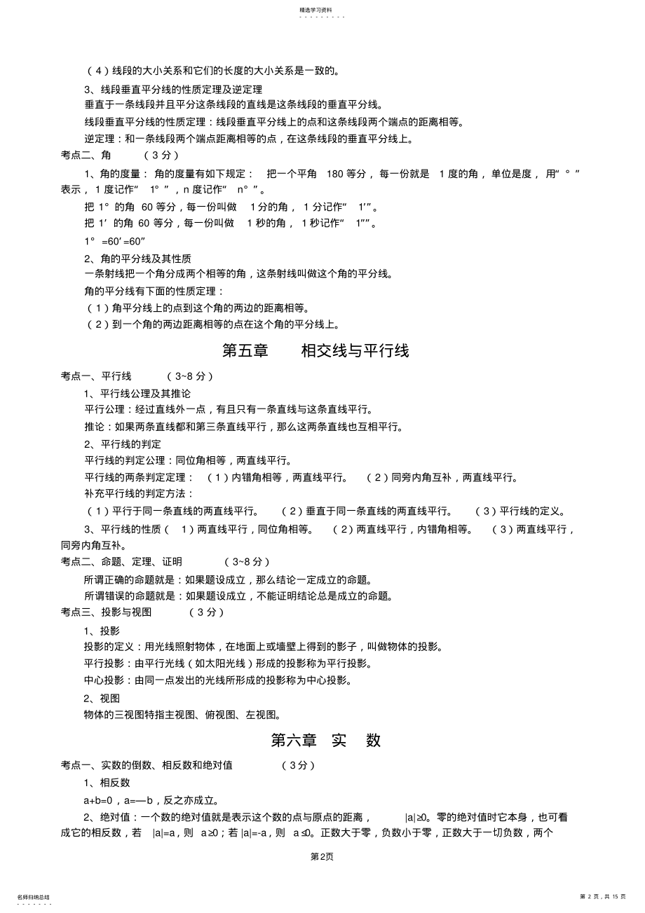 2022年初中数学知识点归纳总结3 .pdf_第2页