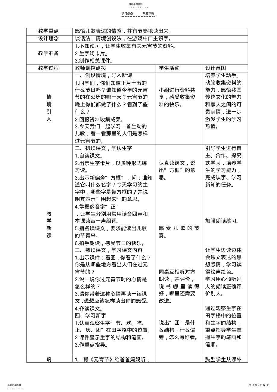 2022年北师大版一年级语文下册第一单元教案 .pdf_第2页