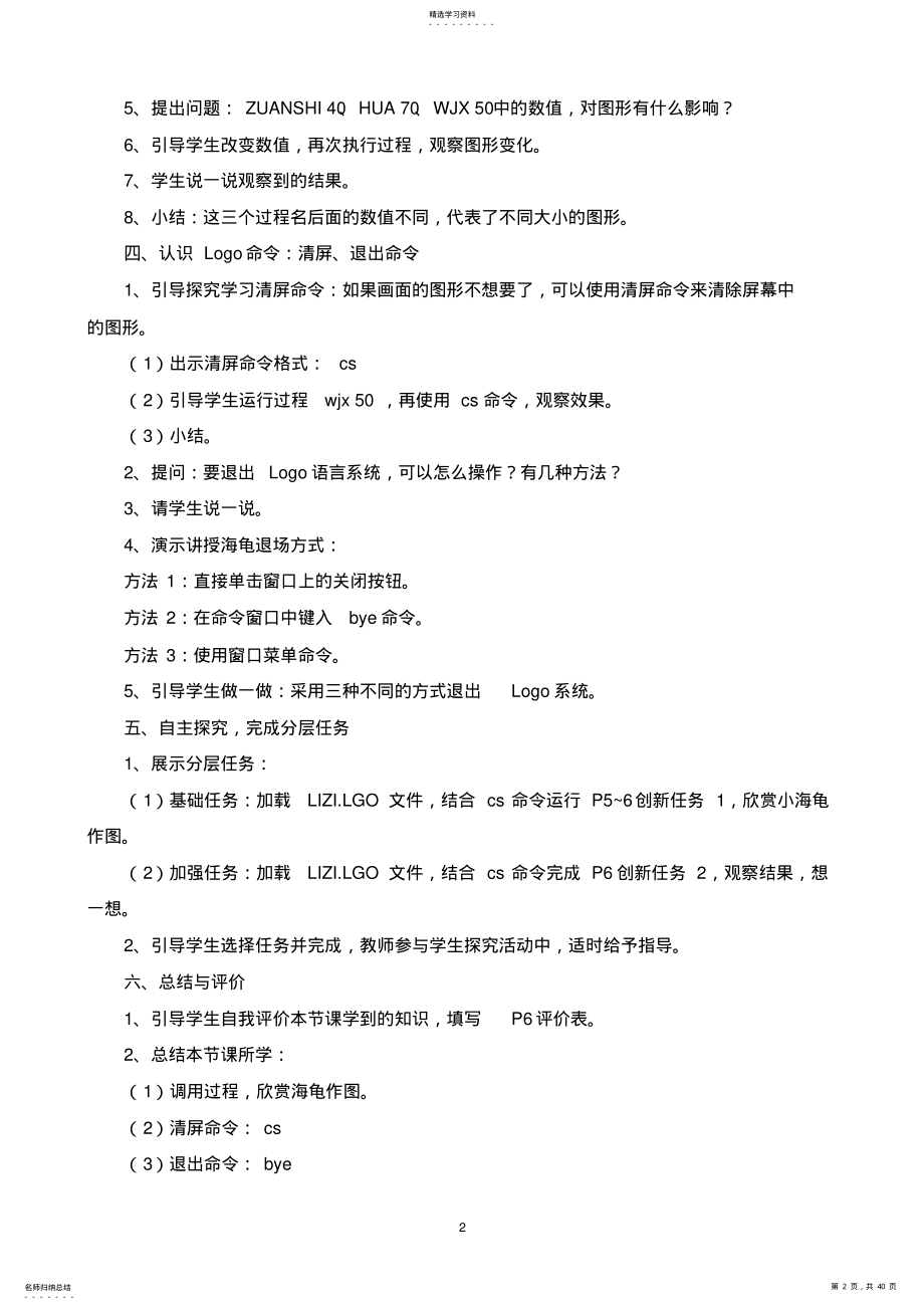 2022年闽教版小学信息技术六年级下册教案 3.pdf_第2页