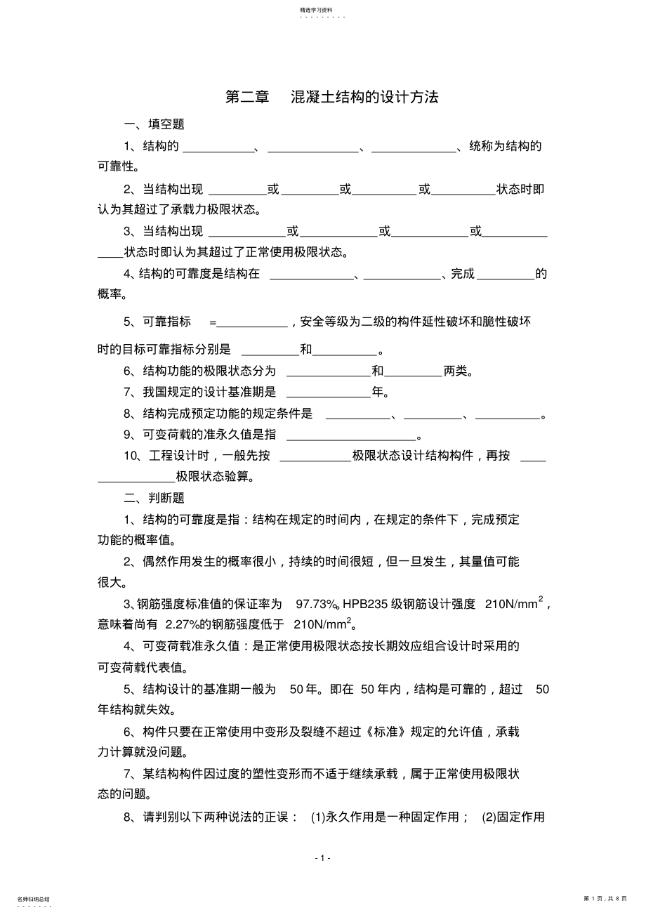 2022年结构设计原理-第二章-混凝土-习题及答案 .pdf_第1页