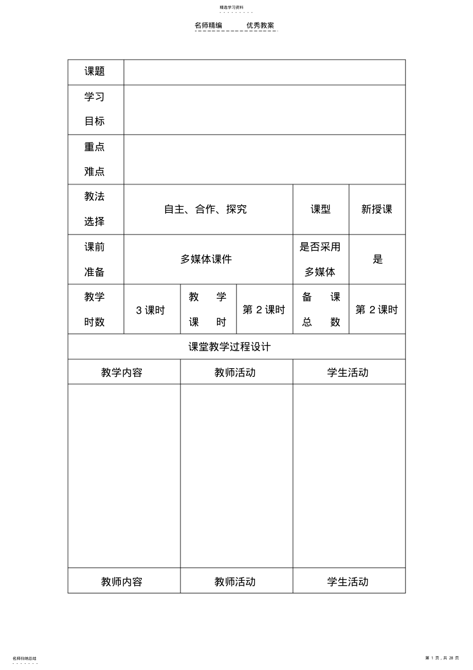 2022年北师大版小学一年级语文上册教学设计第十八周 .pdf_第1页