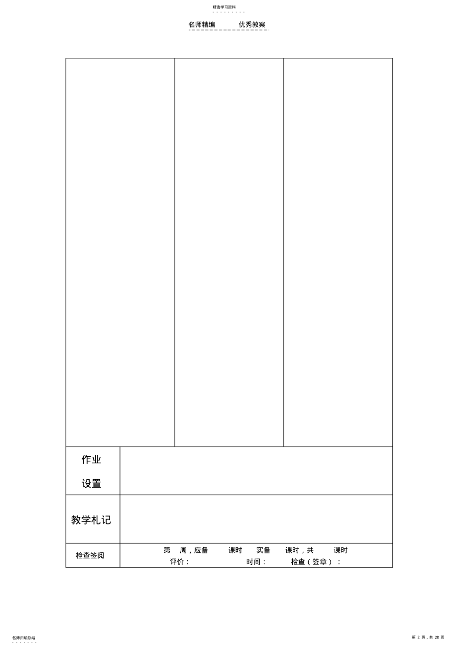 2022年北师大版小学一年级语文上册教学设计第十八周 .pdf_第2页