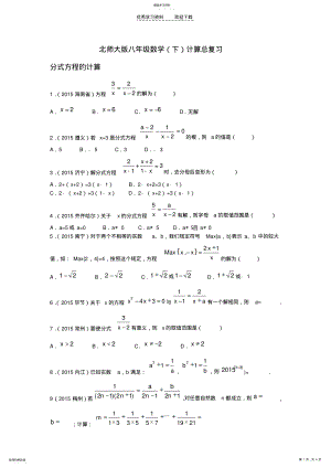 2022年北师大版八年级下册数学计算总复习 .pdf