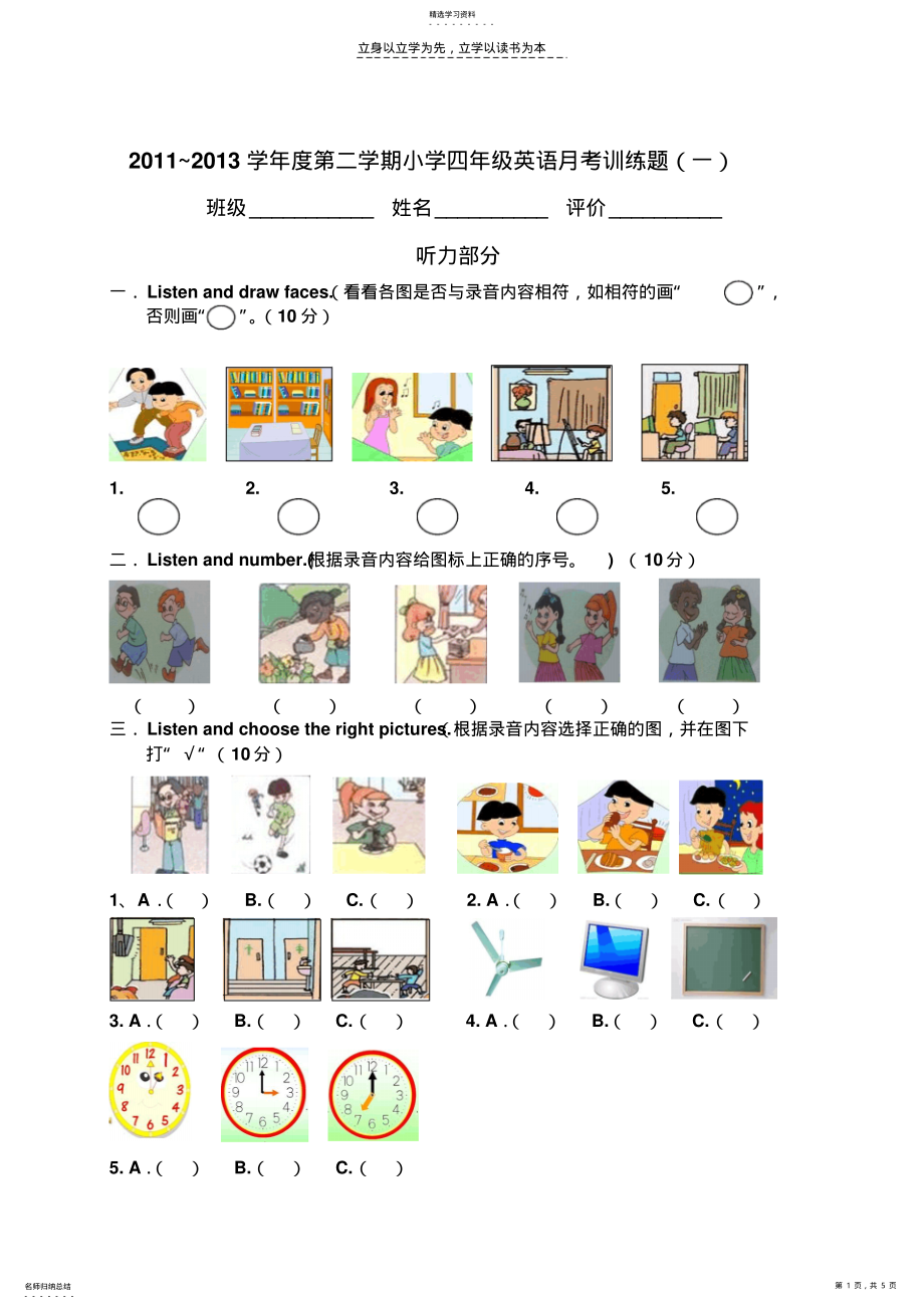 2022年小学PEP英语四年级下册月考训练题 .pdf_第1页