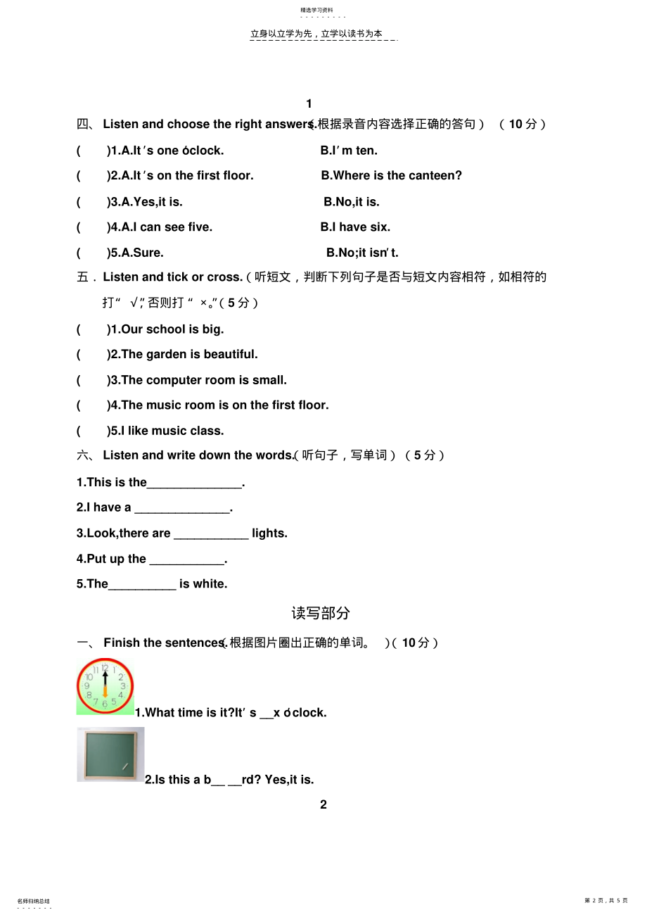 2022年小学PEP英语四年级下册月考训练题 .pdf_第2页