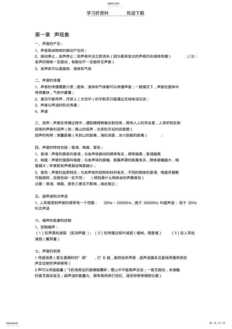 2022年初二上学期期末总复习概念知识点 .pdf_第1页