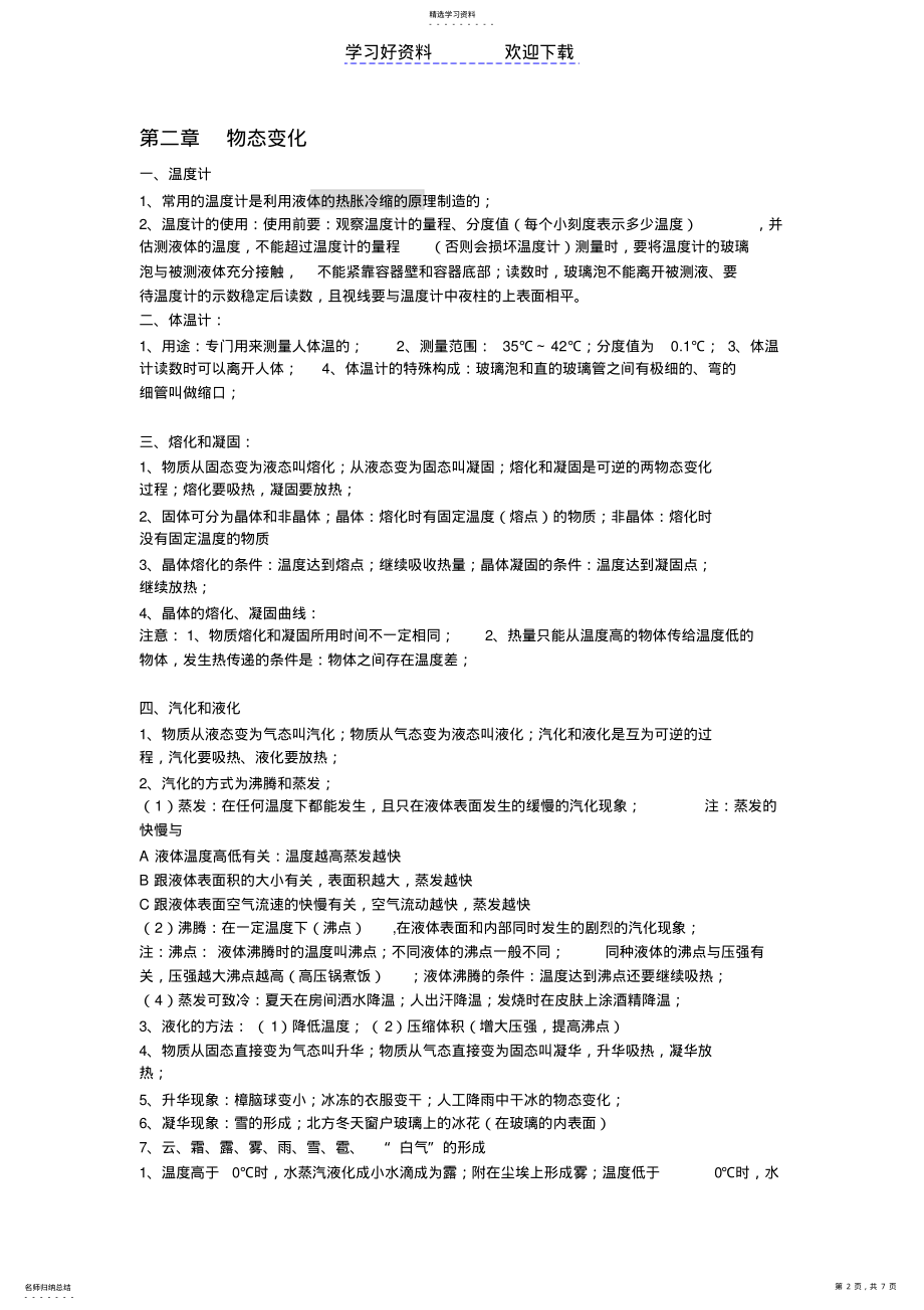 2022年初二上学期期末总复习概念知识点 .pdf_第2页