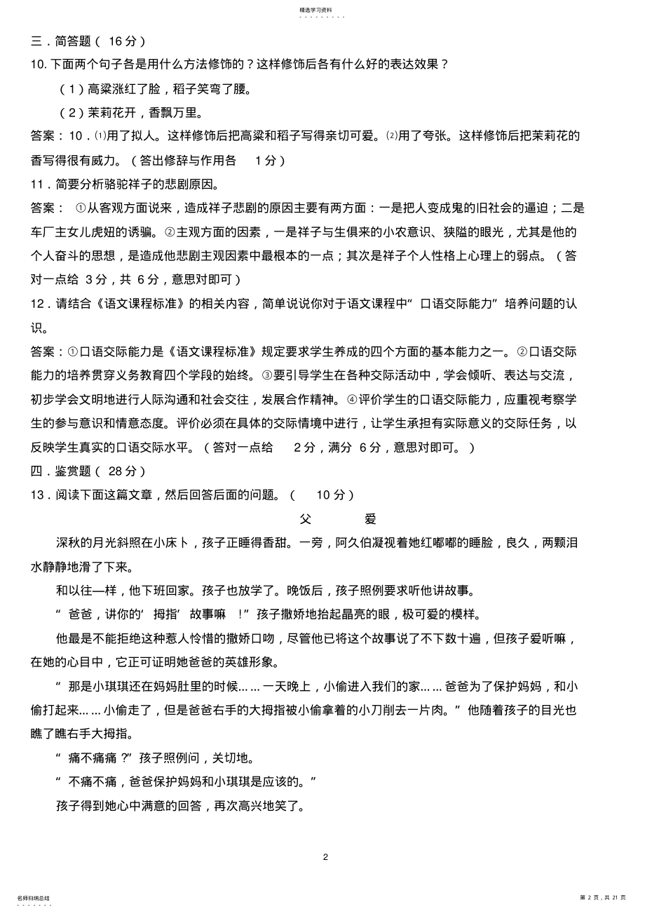 2022年小学语文教师招聘考试试题及答案2 .pdf_第2页