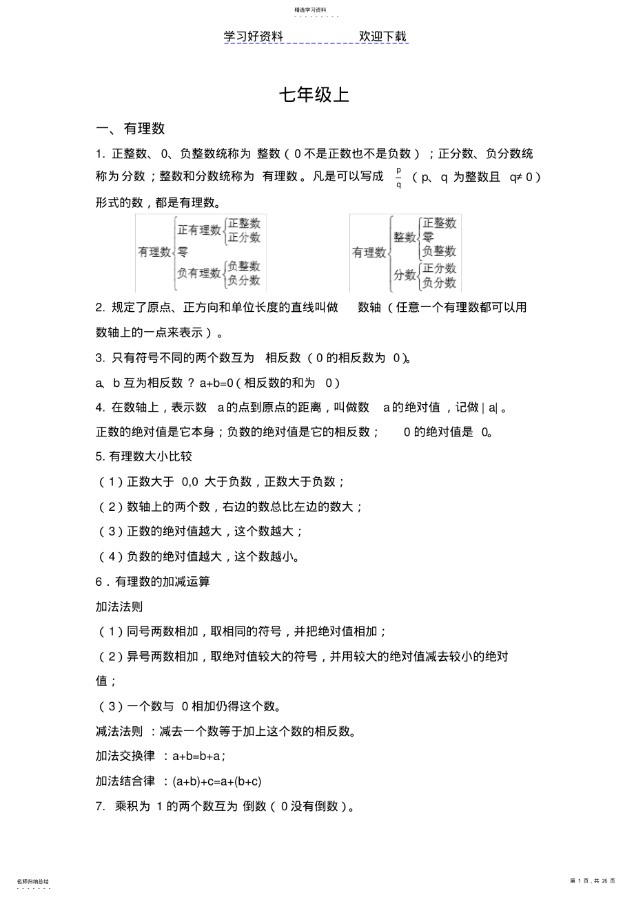 2022年初中数学概念及知识点整理 .pdf_第1页