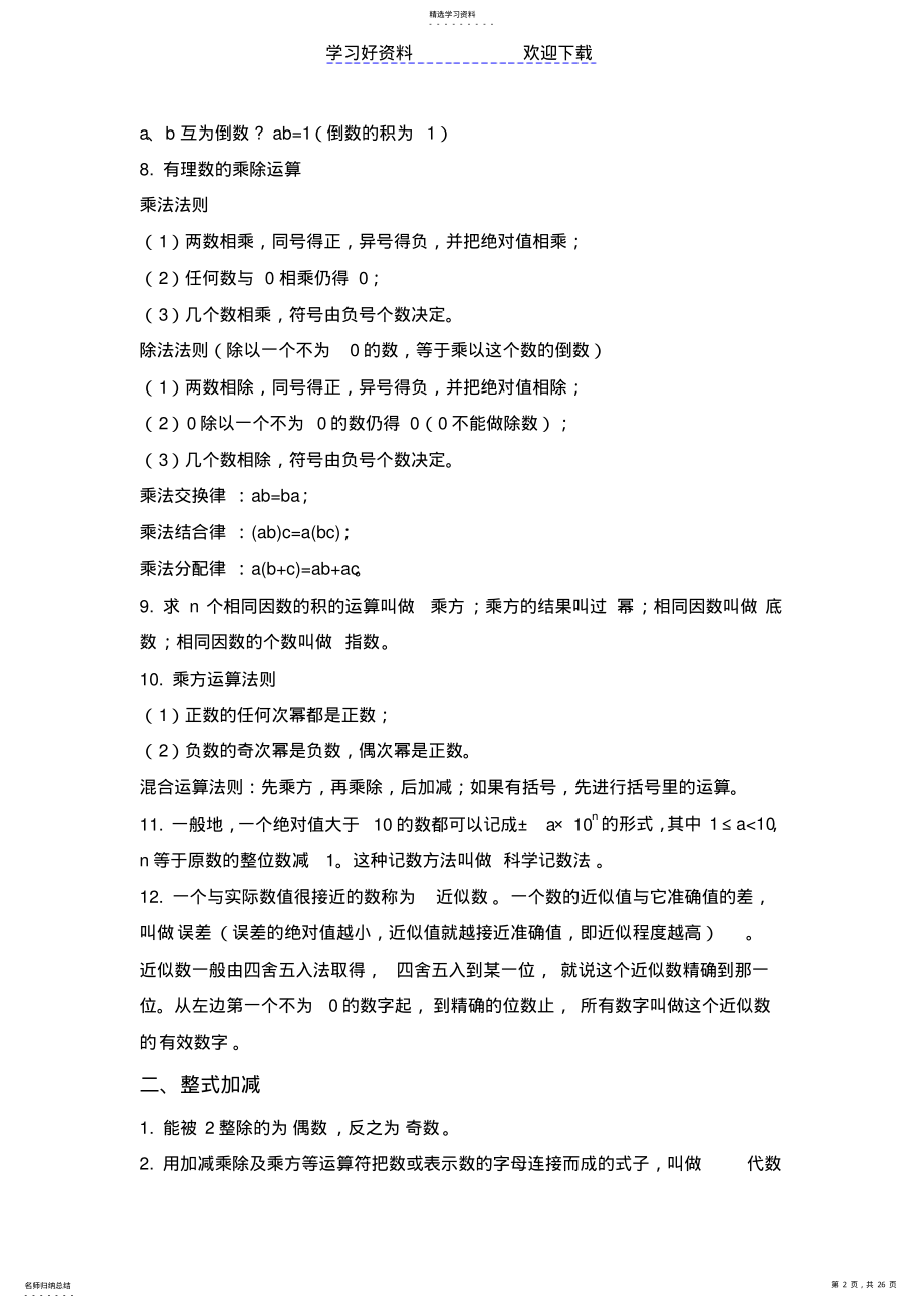 2022年初中数学概念及知识点整理 .pdf_第2页