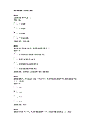 统计学原理第二次作业及答案.pdf