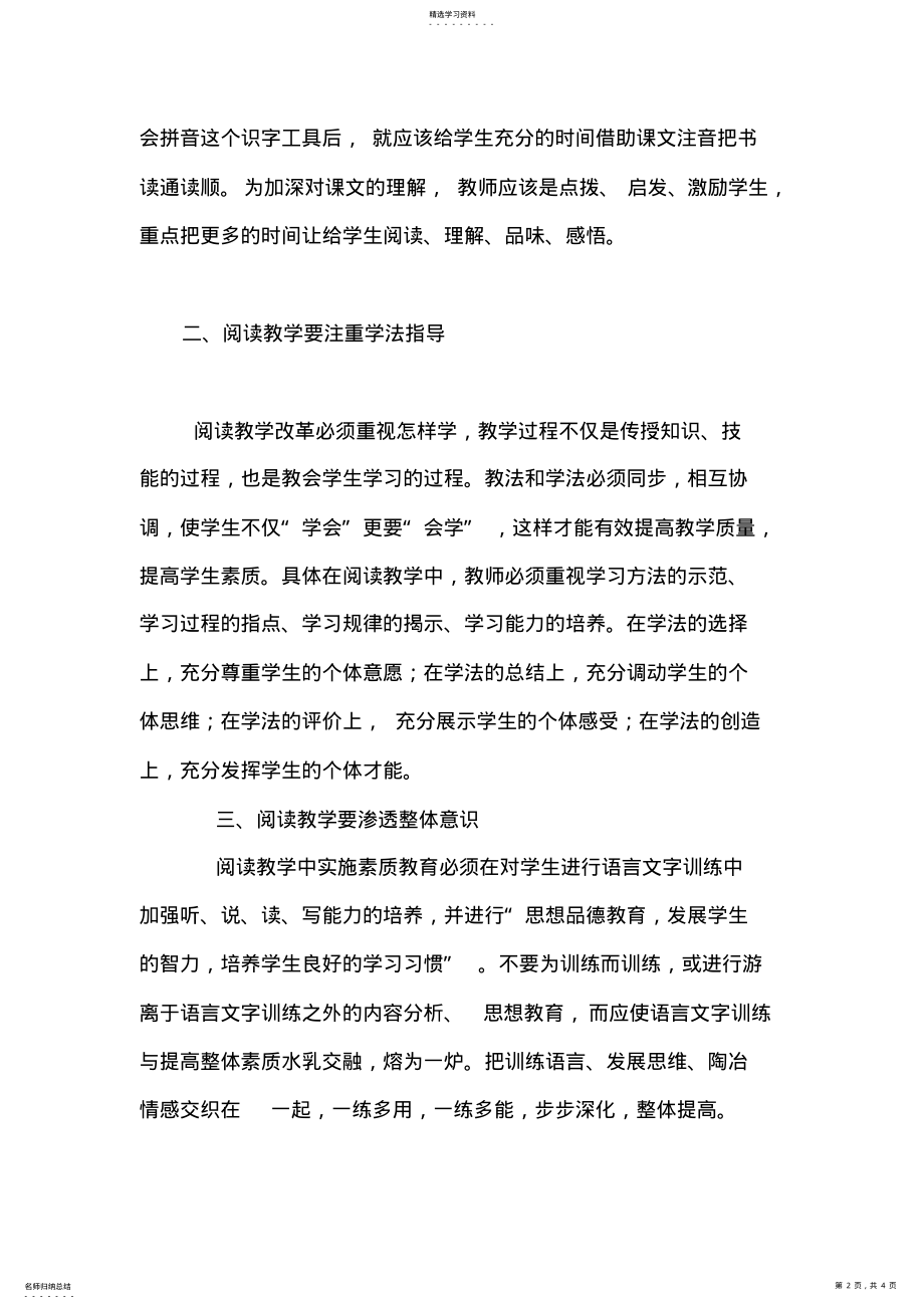 2022年小学语文研修成果 .pdf_第2页