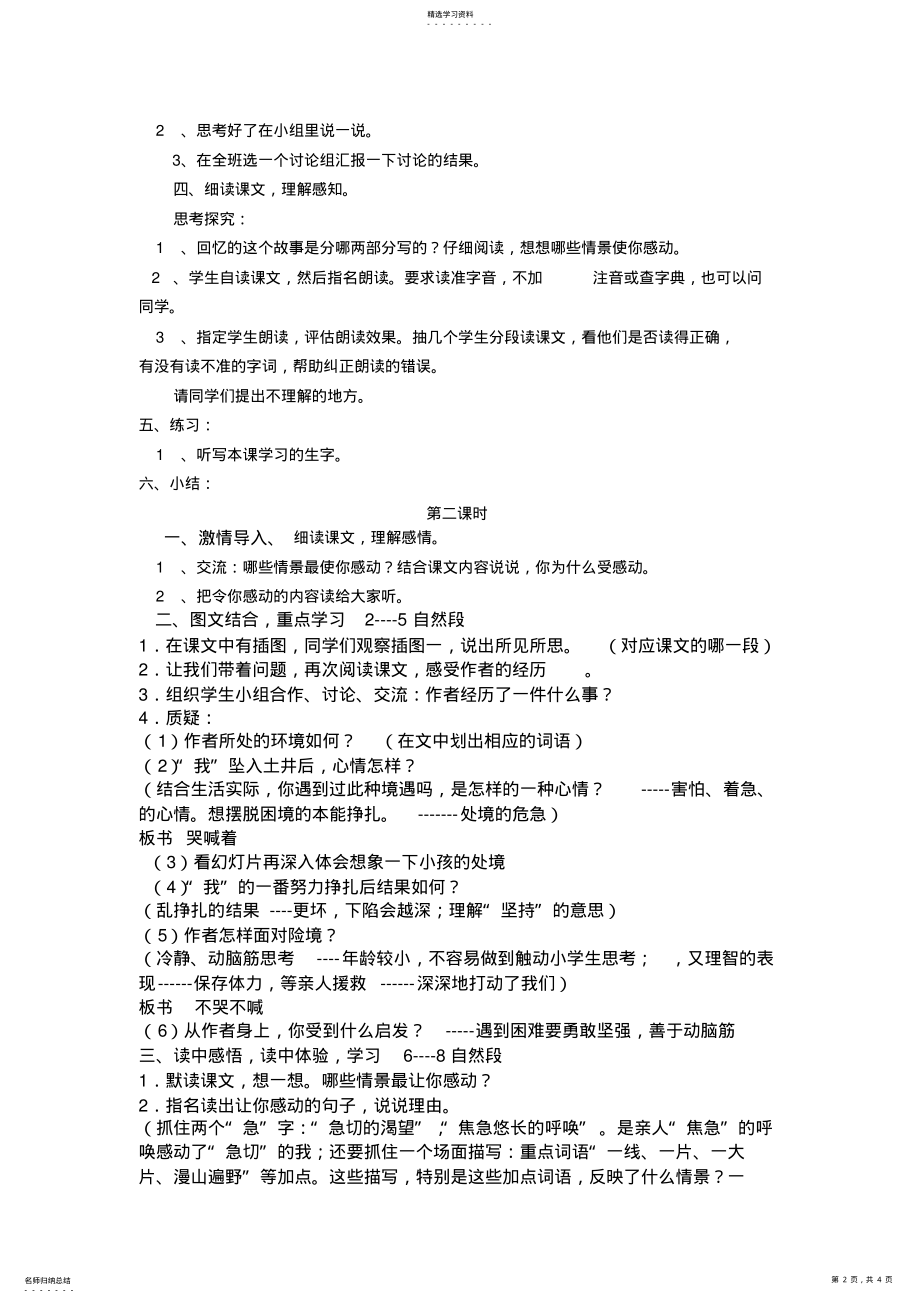 2022年小学语文满山的灯笼火把教学设计 .pdf_第2页